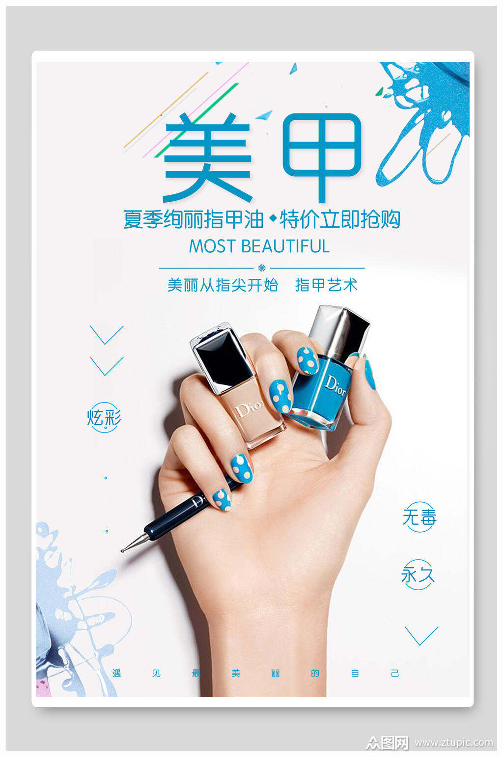 简洁蓝色美甲美甲海报模板下载-编号2467470-众图网