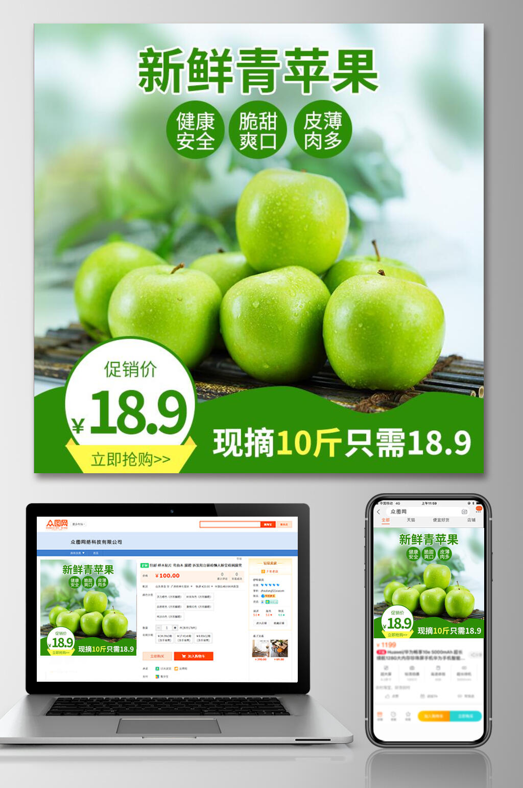 新鲜青苹果水果电商主图素材