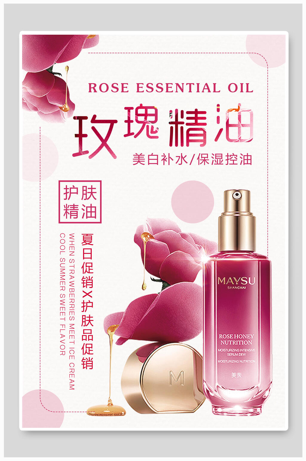 美白补水玫瑰精油女性美妆海报素材