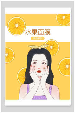 金黄色水果面膜海报包装设计