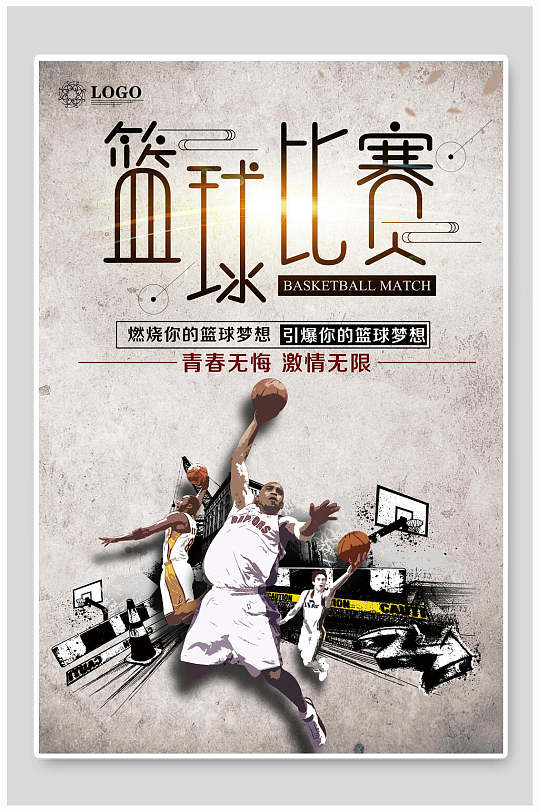 水墨风篮球比赛海报