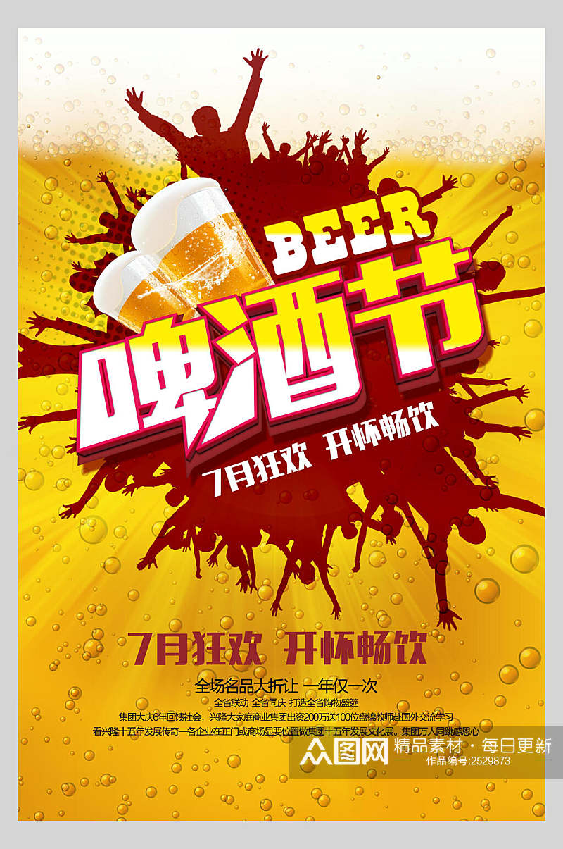 波普风创意啤酒节宣传海报素材