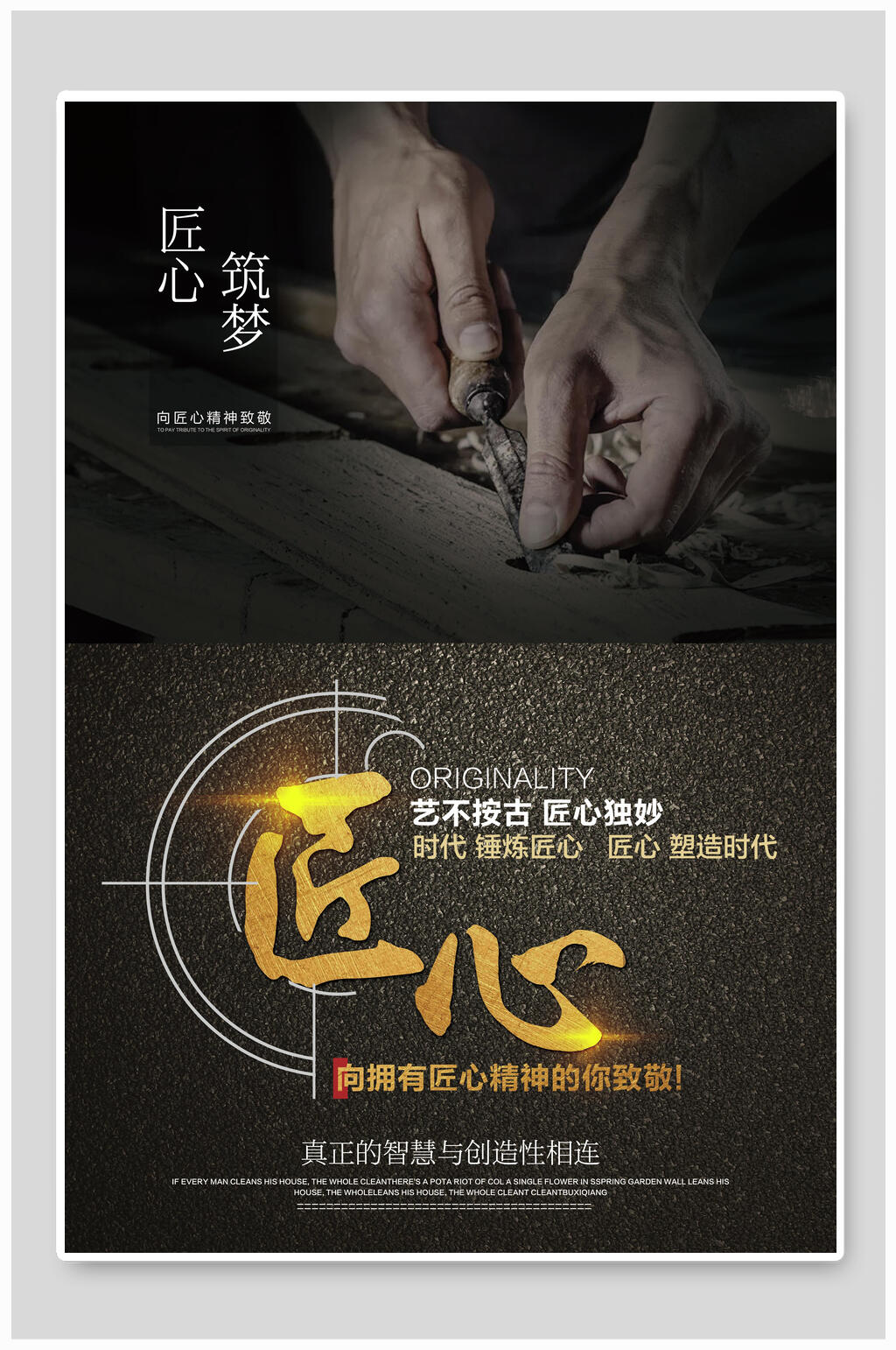 黑金匠心励志奋斗精神海报素材