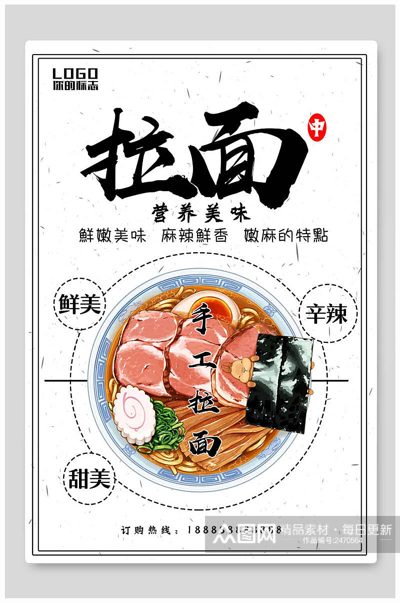 营养美味日式日本拉面宣传单海报素材