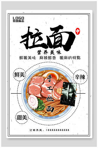 营养美味日式日本拉面宣传单海报