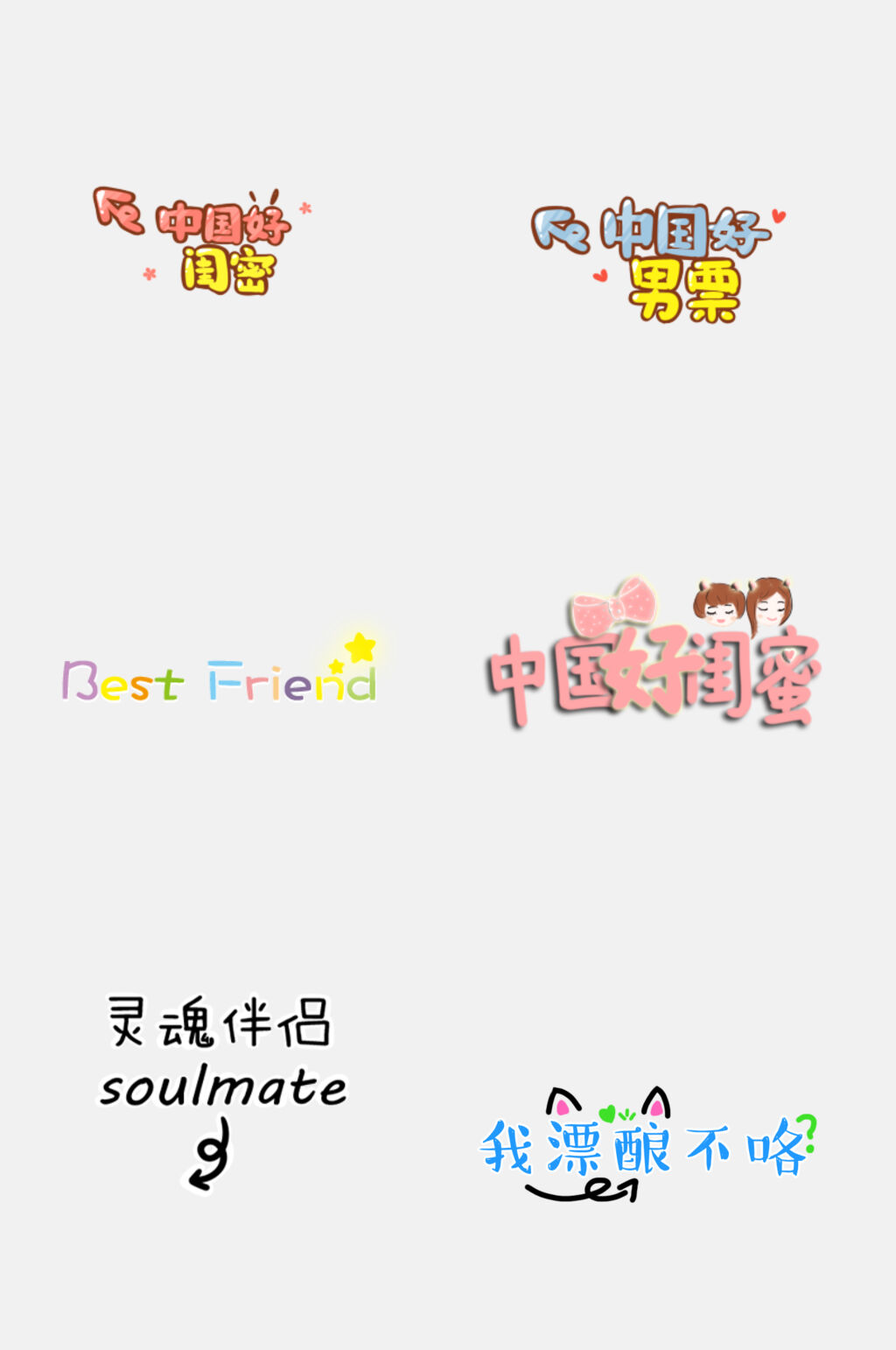 女生女神节免抠手艺术字素材素材