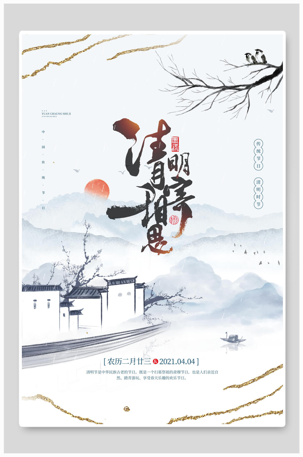 水彩清明寄相思海报素材