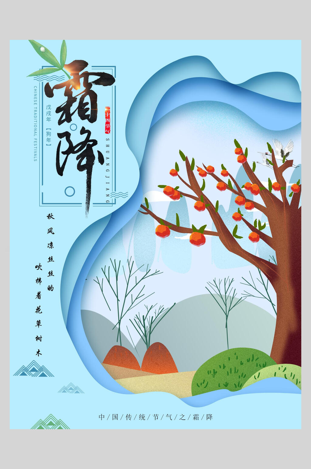 时尚剪纸风霜降二十四节气宣传海报素材