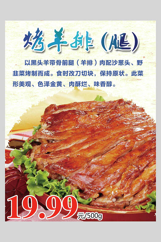 香浓美味烤羊排海报