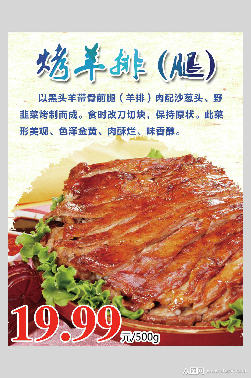 香浓美味烤羊排海报