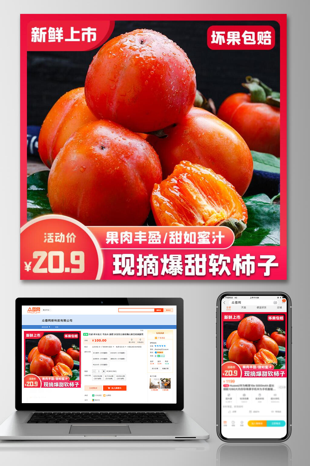新鲜柿子水果电商主图素材