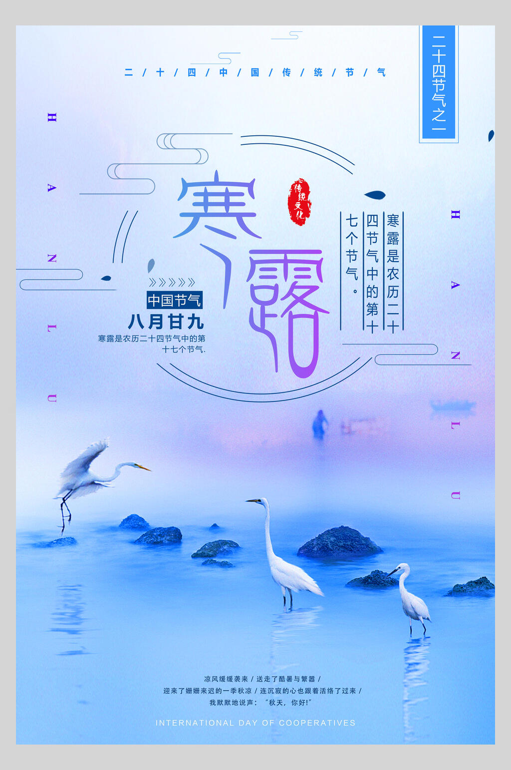 水彩渐变传统节气寒露海报素材
