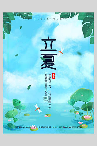 水彩立夏传统节日海报