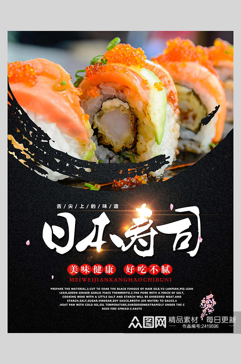 高端日系料理寿司美食海报素材
