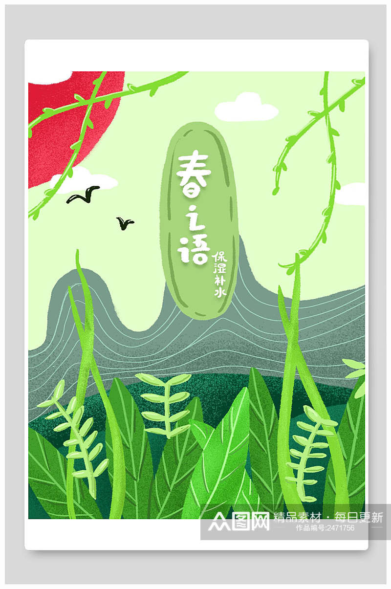 绿色春之语面膜海报包装设计素材