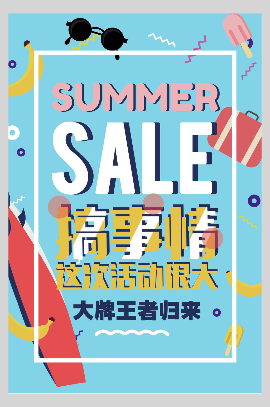 清新蓝色几何风促销活动海报素材