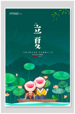 卡通可爱中国传统节气立夏海报
