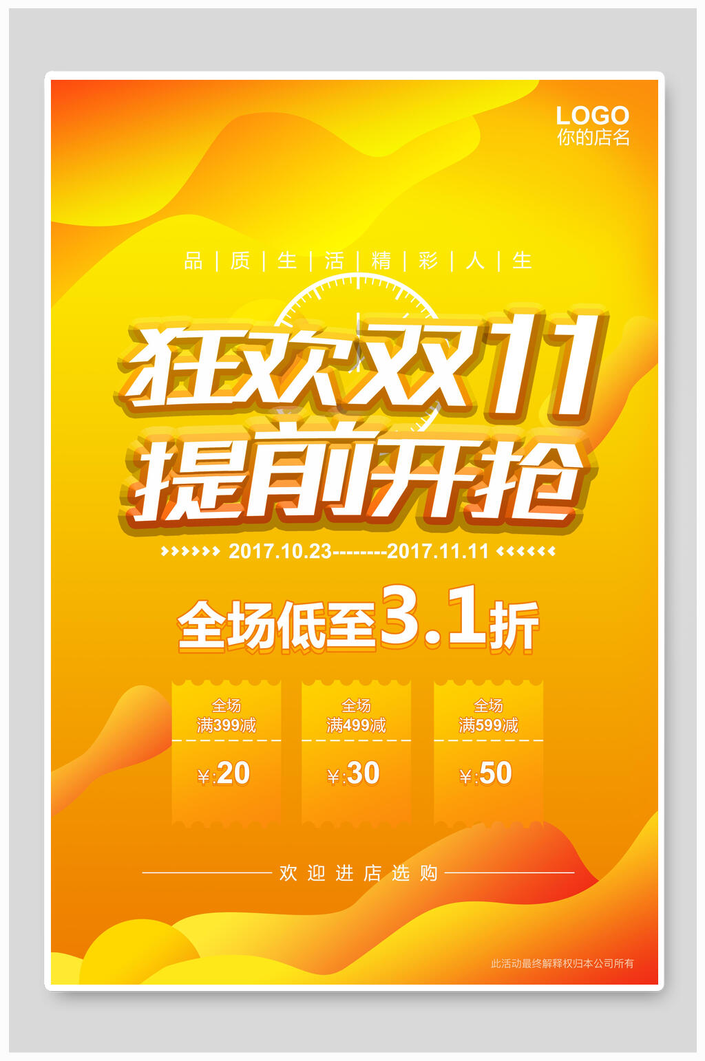 黄色狂欢双十一提前开抢海报素材