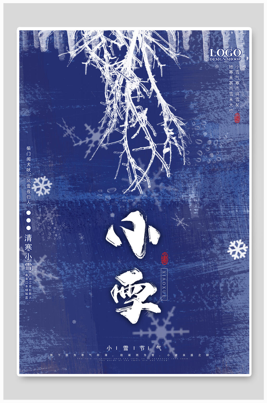 蓝色传统节气小雪海报素材