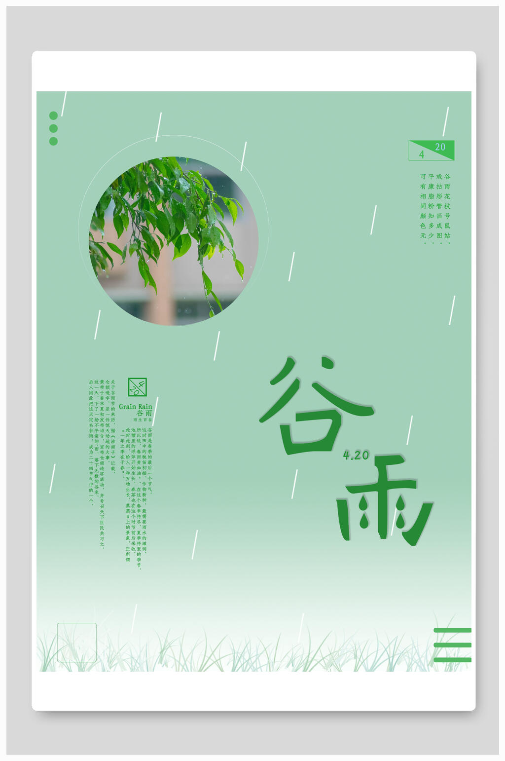 水彩淡雅谷雨传统节气海报素材
