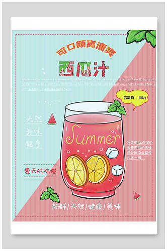 水彩双色夏日西瓜汁奶茶海报