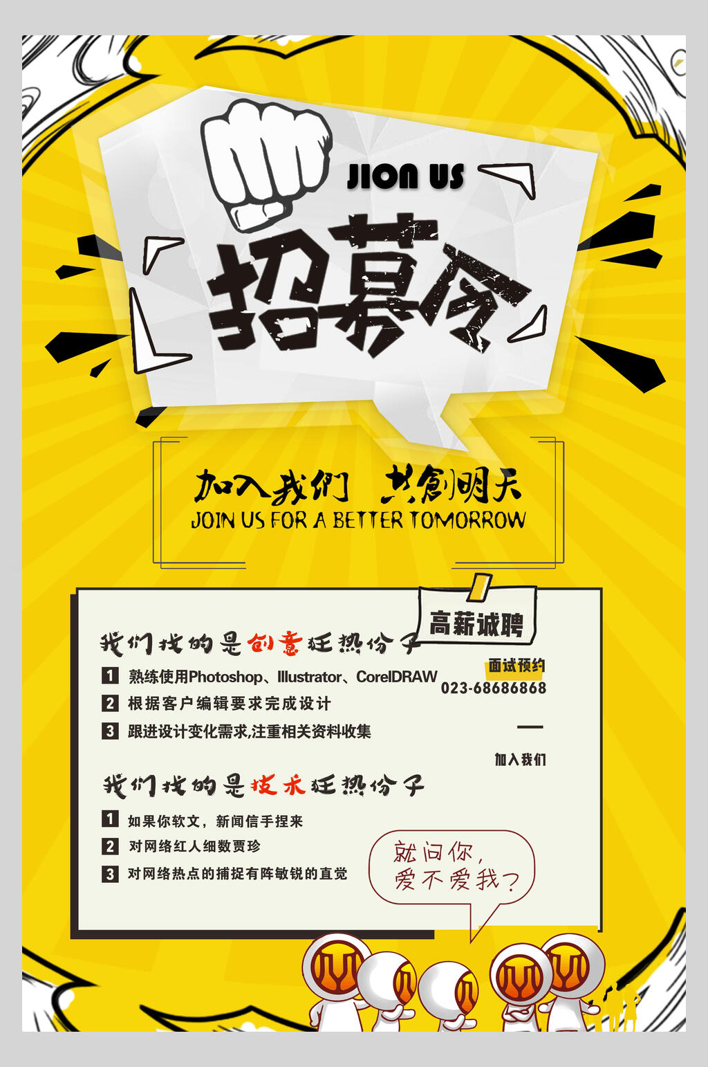 波普风黄色招募令招聘海报素材