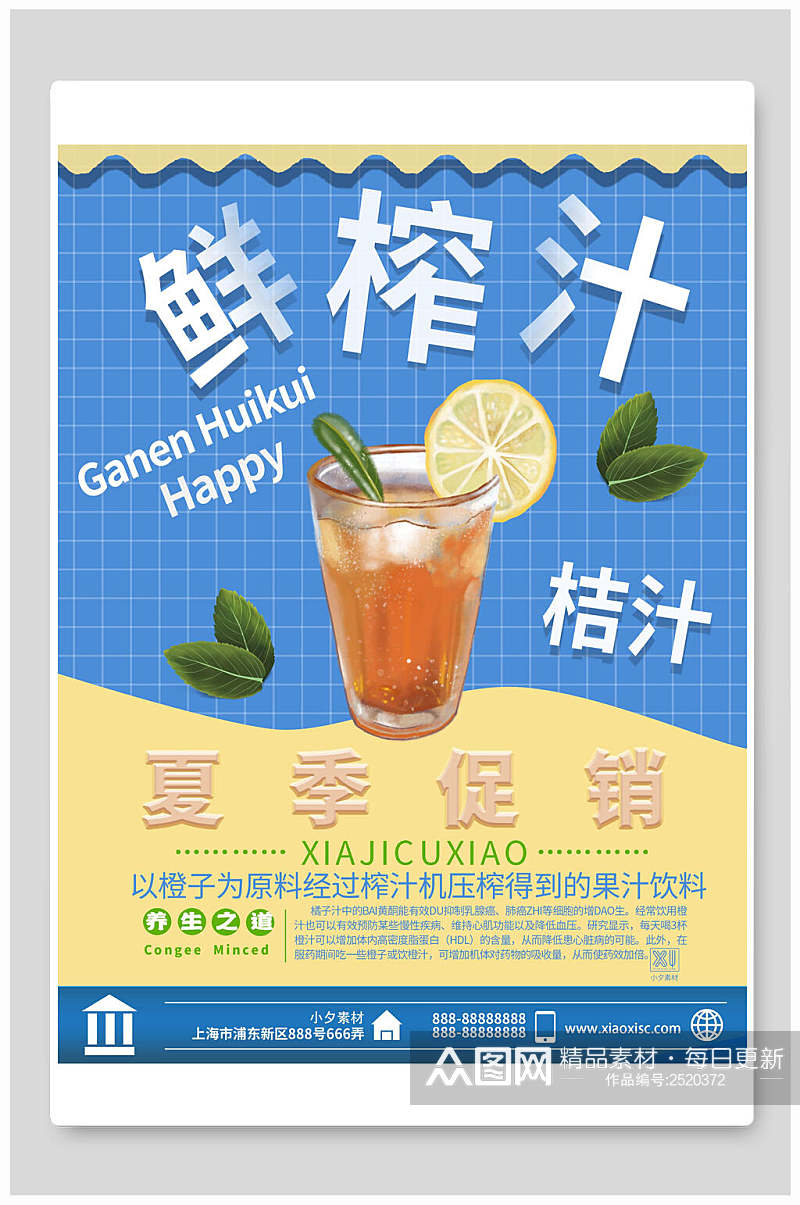 鲜橙汁夏季促销奶茶海报素材