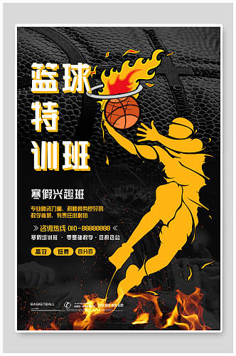 炫酷篮球训练营招生海报