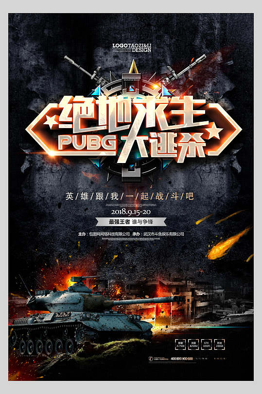 绝地求生大逃杀游戏海报