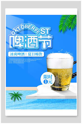 蓝色冰爽啤酒和小龙虾食物海报