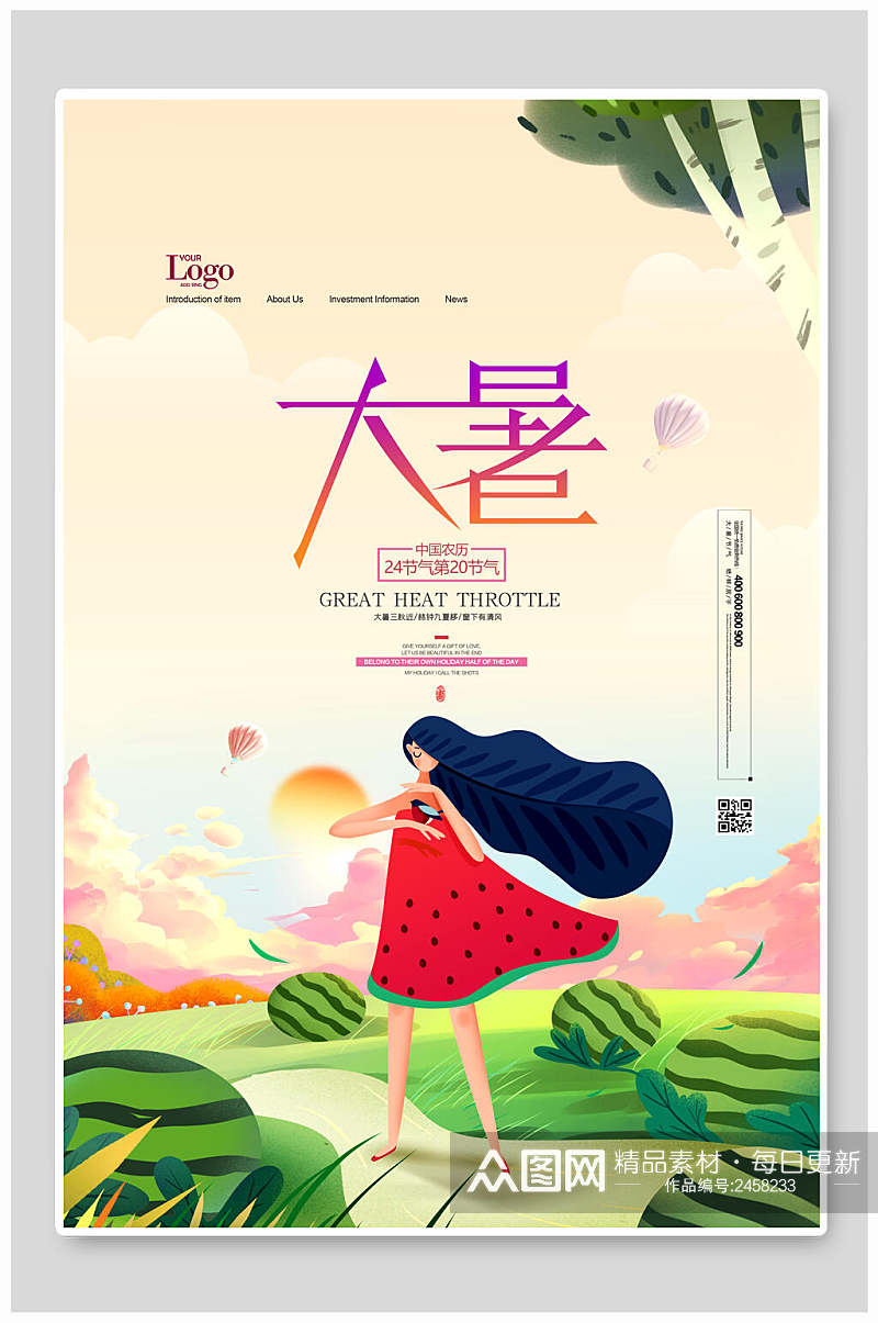 炫彩中国二十四节气大暑海报素材