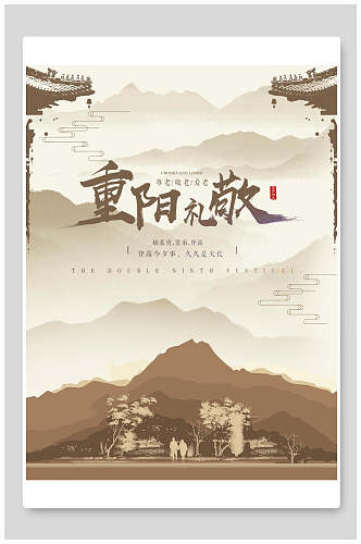 大气重阳节传统节日宣传海报
