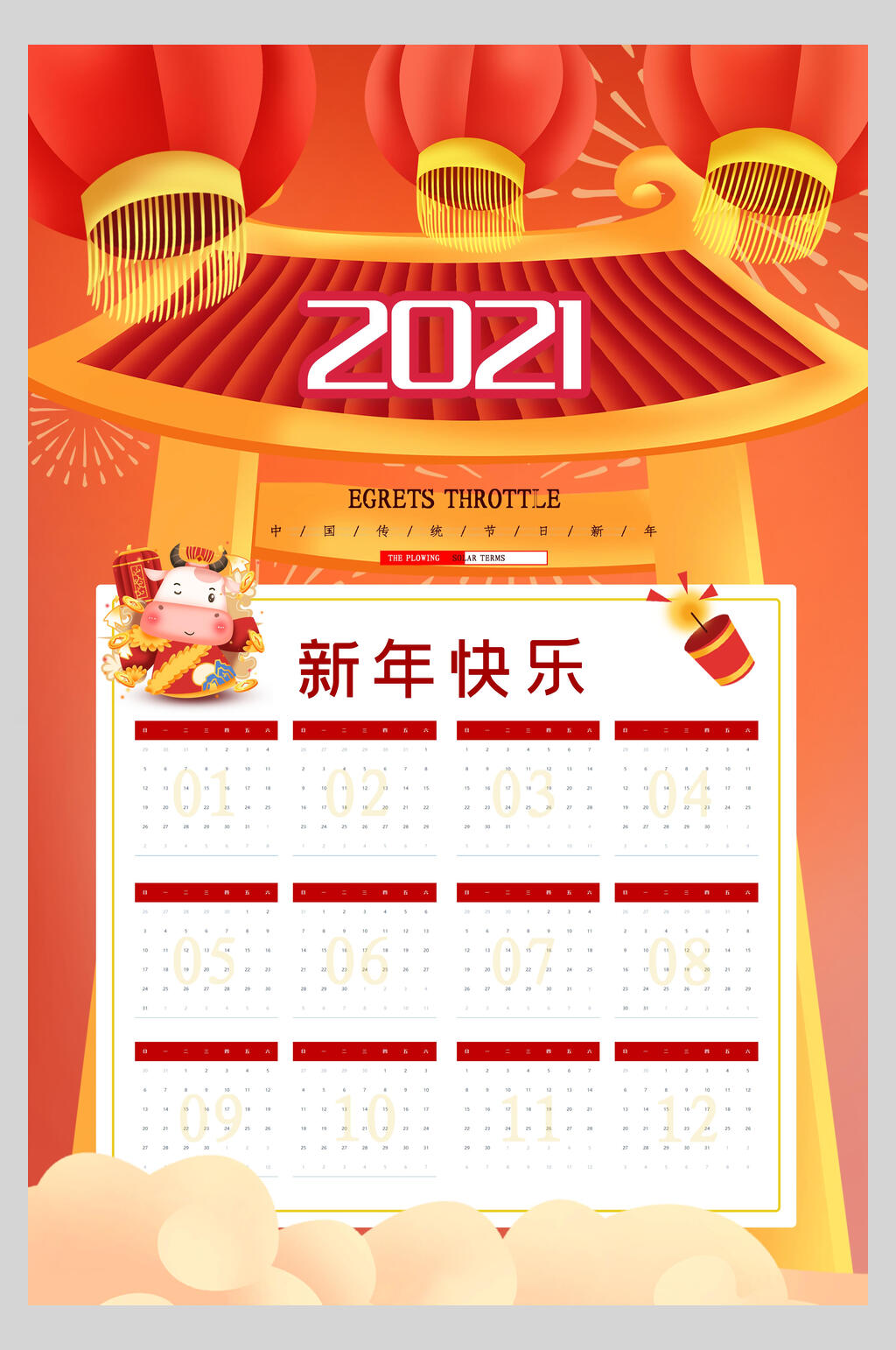 清新牛年日历海报素材