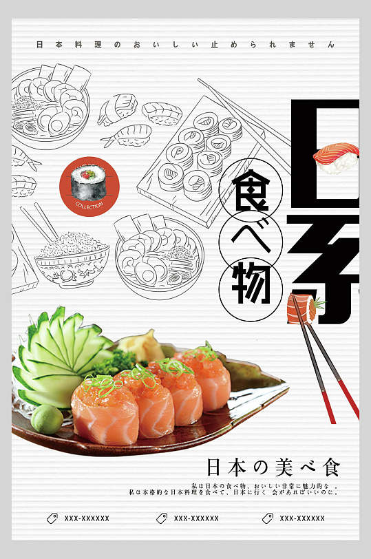 食物日式料理美食海报