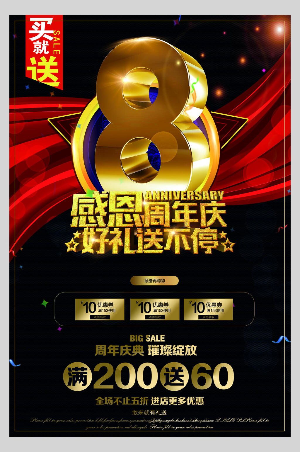 感恩周年庆宣传海报素材
