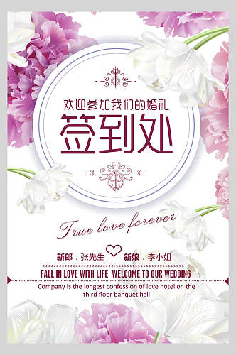清新花卉签到处婚庆海报