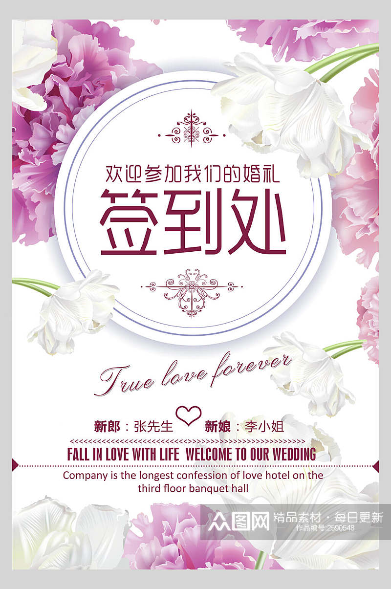 清新花卉签到处婚庆海报素材