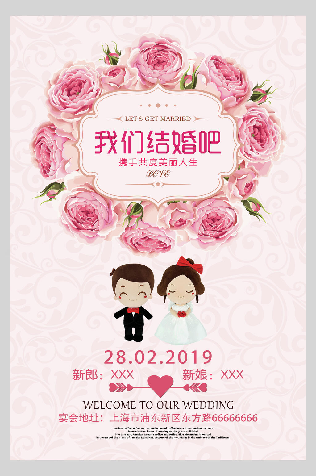 粉色花卉唯美婚庆海报素材