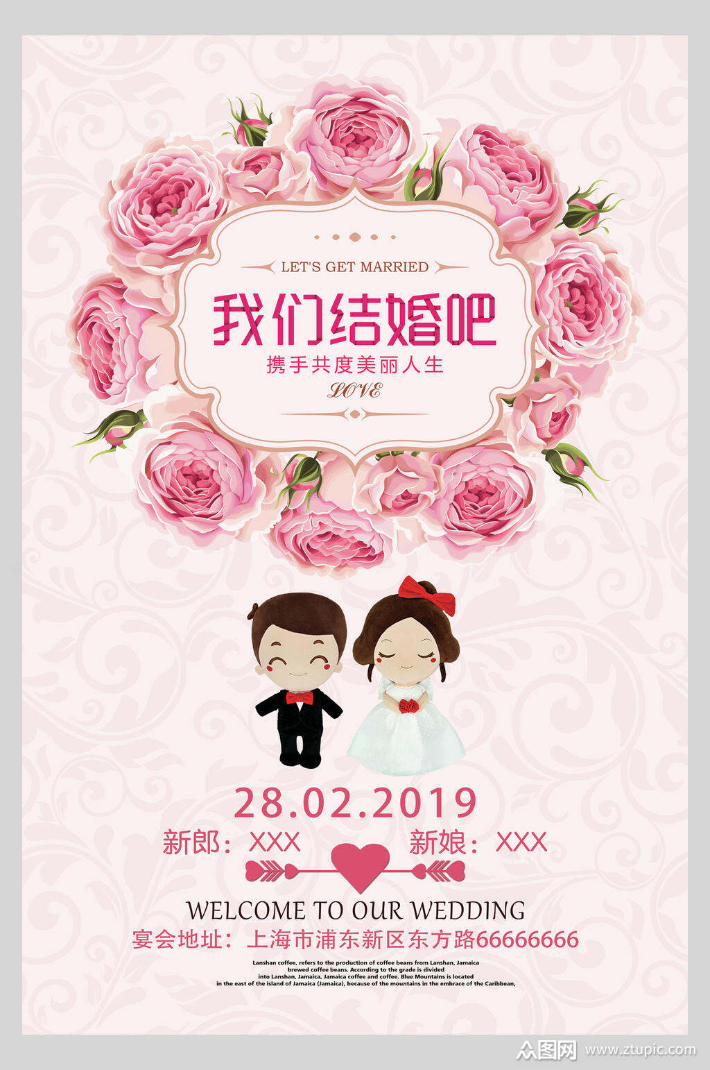 粉色花卉唯美婚庆海报模板下载-编号2590547-众图网