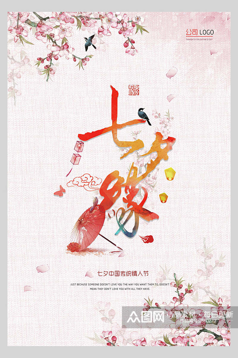 中国风七夕缘情人节传统节日海报素材
