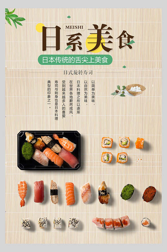 日本传统美食盖浇饭美食海报