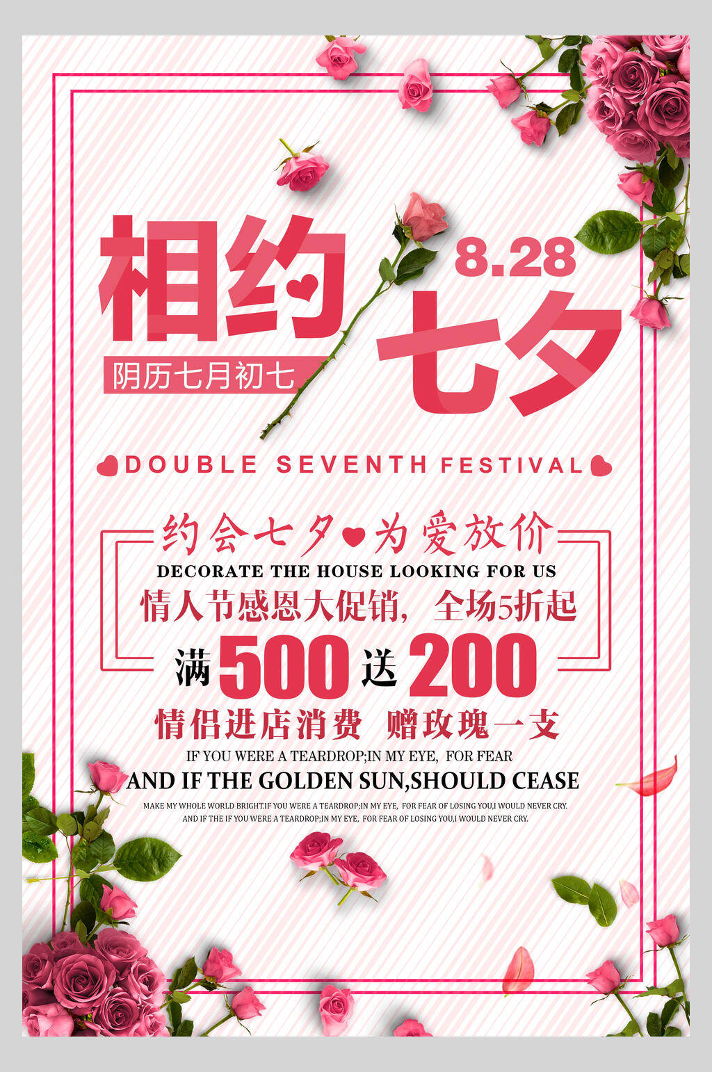 相约七夕情人节促销海报素材