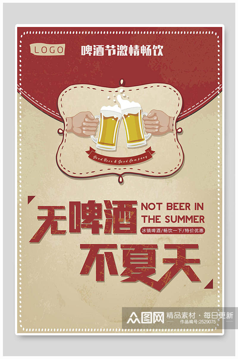 新鲜美味啤酒和小龙虾食物海报素材