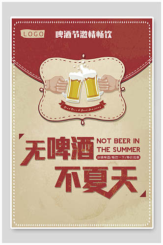 新鲜美味啤酒和小龙虾食物海报