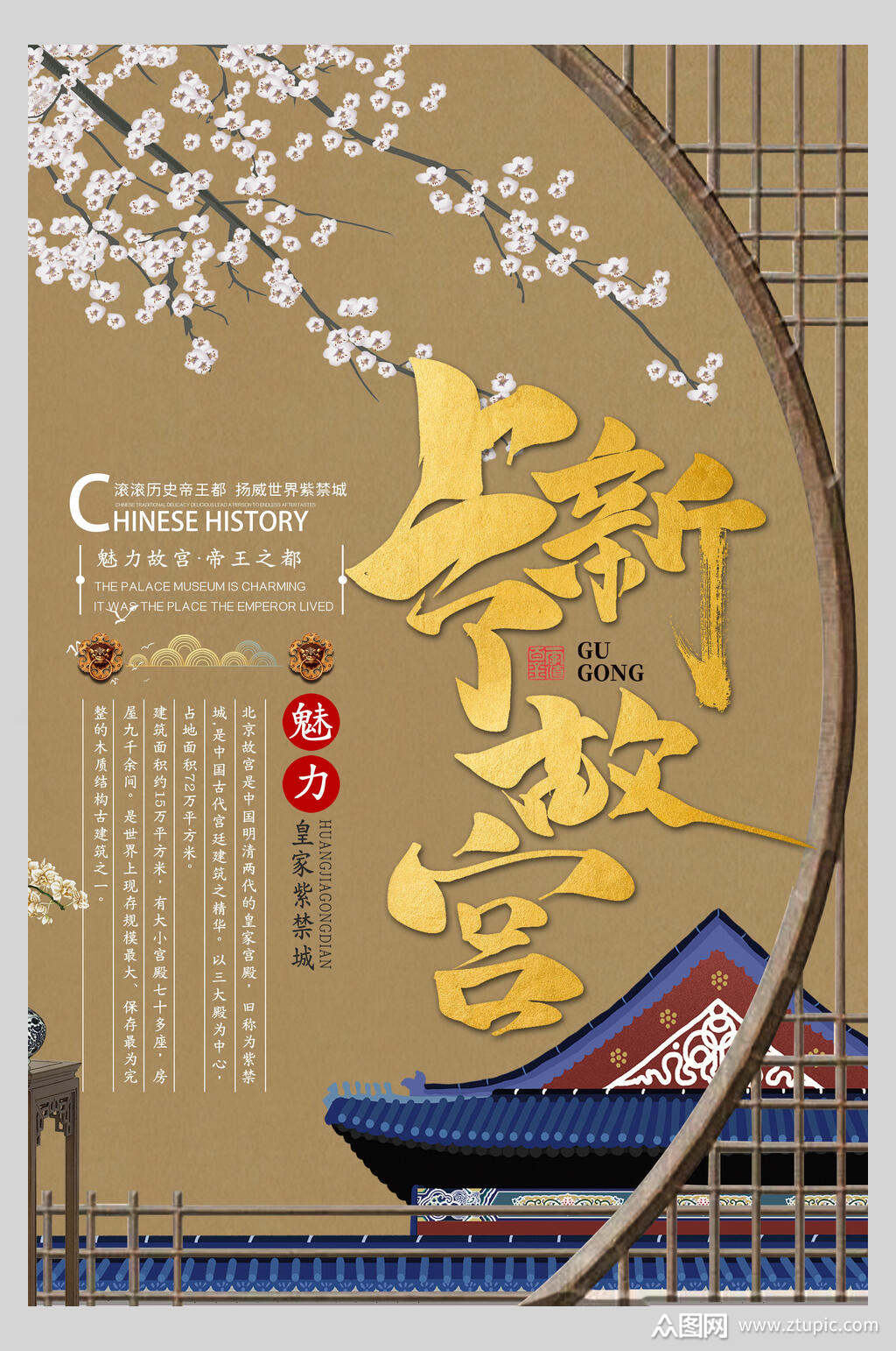 上新了故宫魅力国潮海报