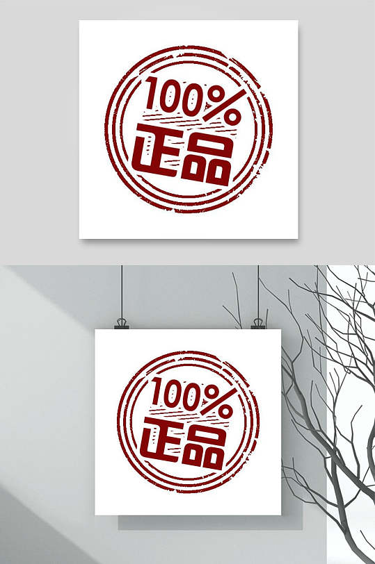 百分百正品电商促销素材