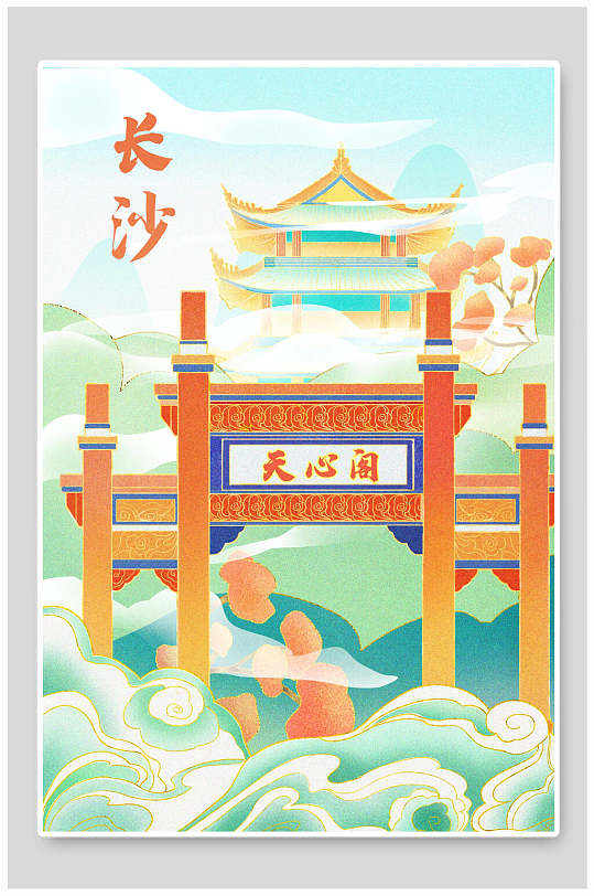 中国名城长沙国潮地标建筑插画