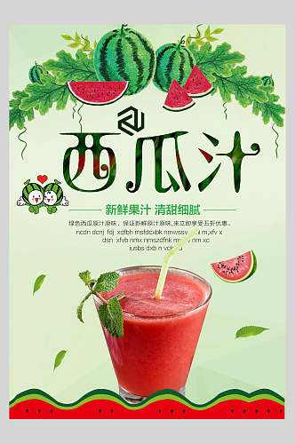 新鲜西瓜汁饮品海报