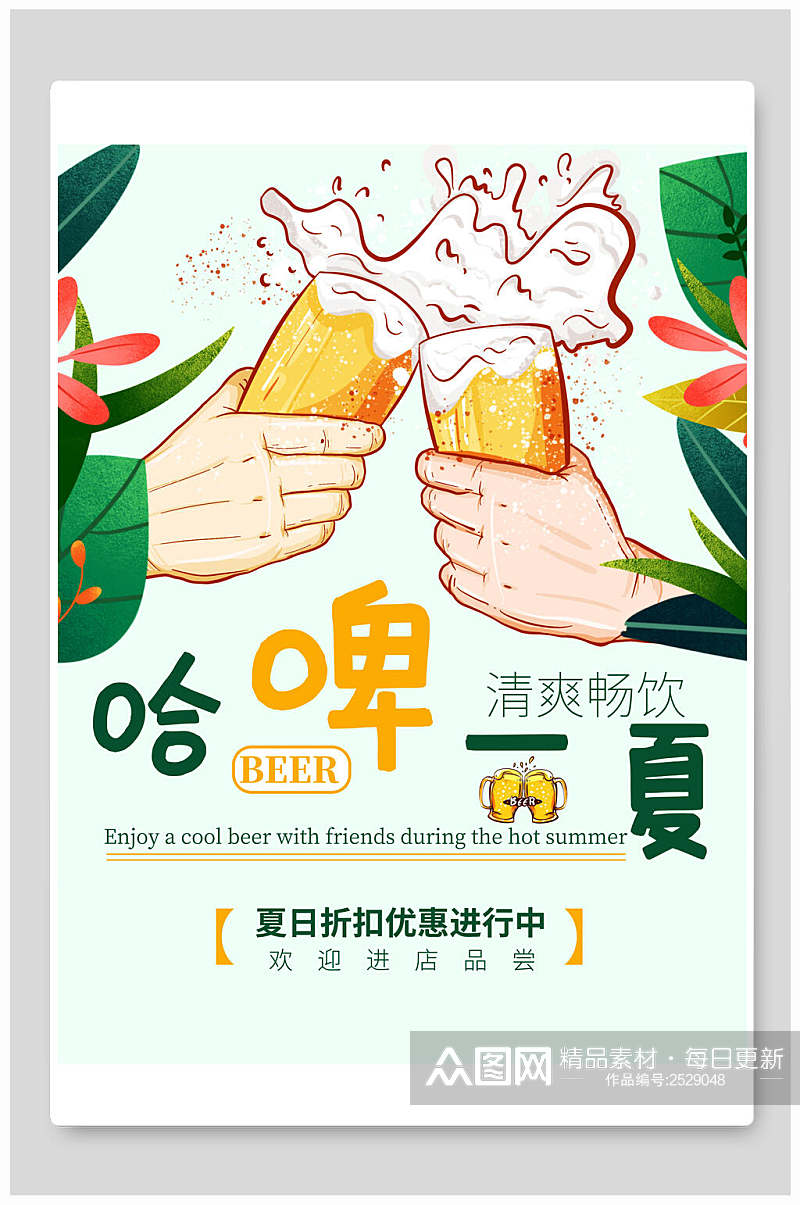 嗨啤一夏啤酒和小龙虾食物海报素材