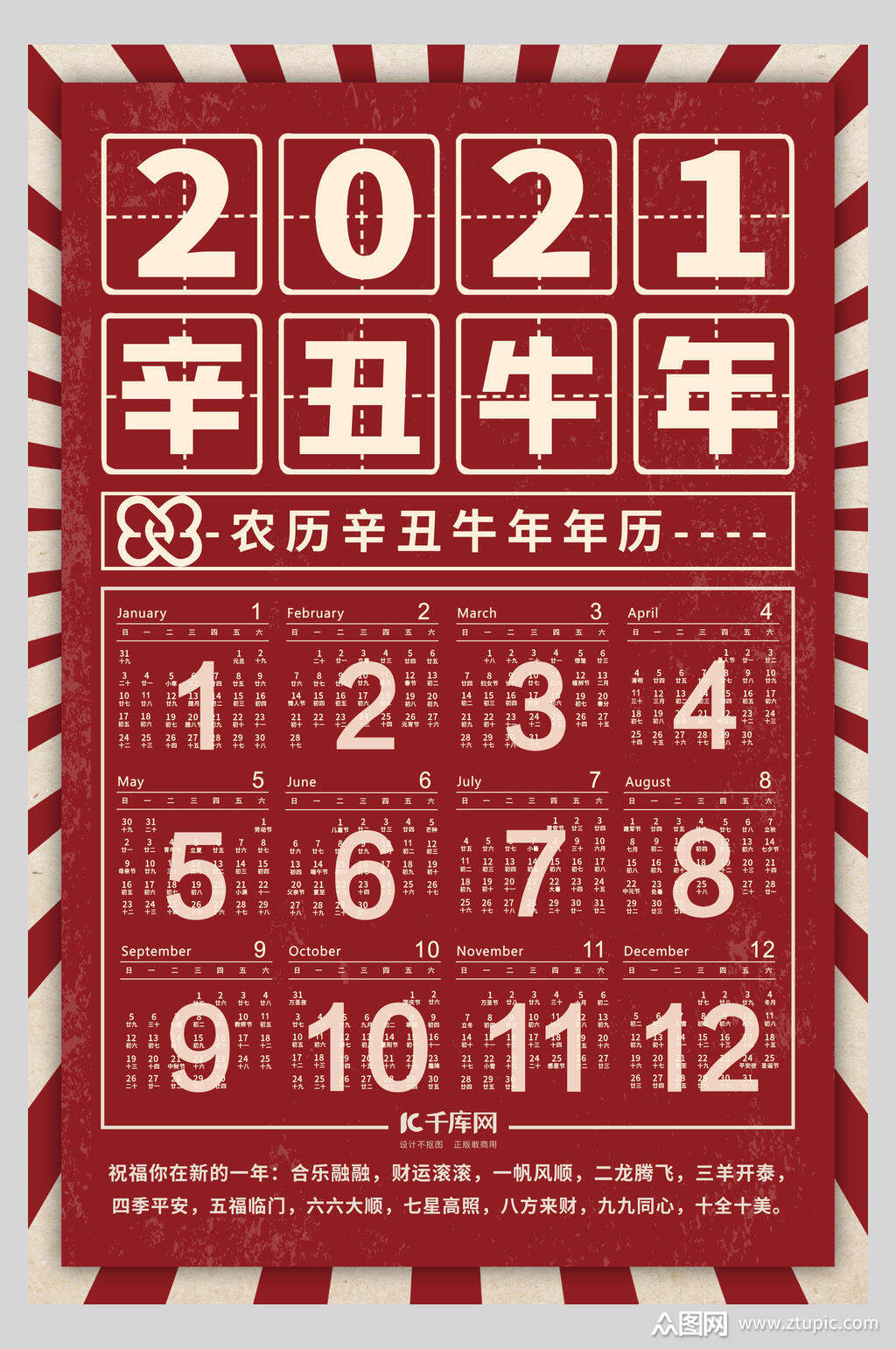 辛丑牛年日历海报素材